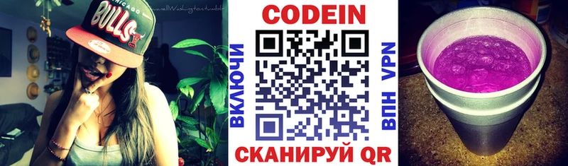 Кодеиновый сироп Lean Purple Drank  купить  цена  Серафимович 